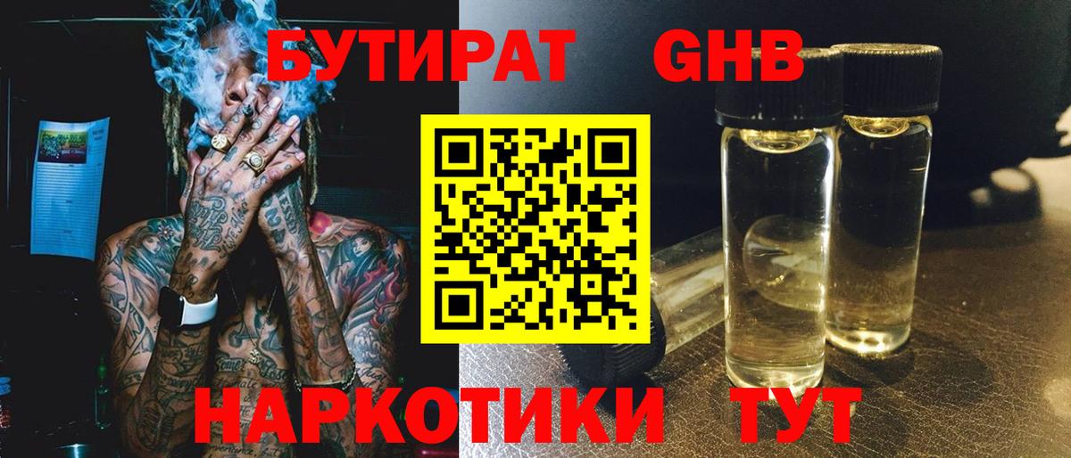 БУТИРАТ BDO Прокопьевск