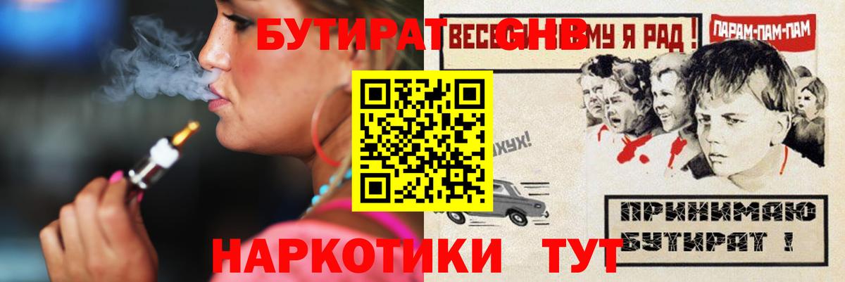 Бутират  БУТИРАТ 99%  Вход с VPN  Прокопьевск 