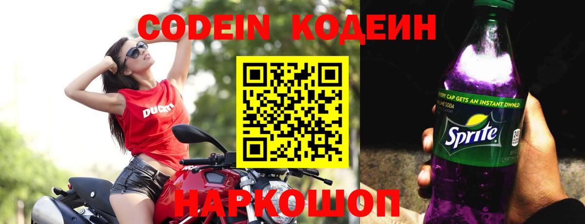 Кодеиновый сироп Lean напиток Lean (лин) Прокопьевск