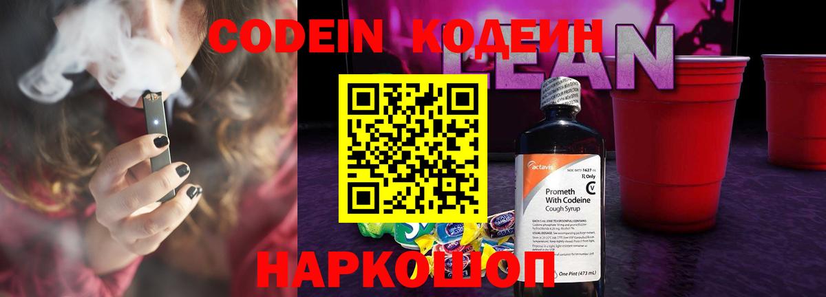 Прокопьевск  Кодеиновый сироп Lean напиток Lean (лин)  Кодеин напиток Lean (лин)  Вход с VPN 