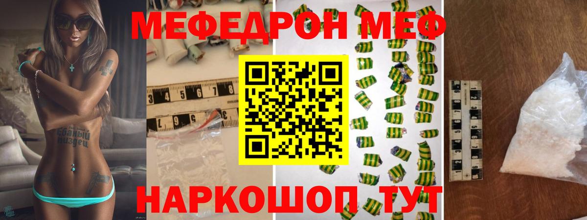 Прокопьевск  МЯУ-МЯУ 4 MMC  МЯУ-МЯУ mephedrone  Меф  МЕФ  Вход с VPN 