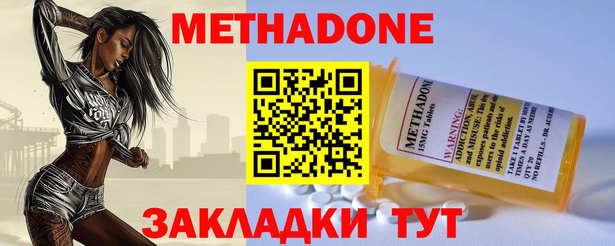 МЕТАДОН methadone Прокопьевск