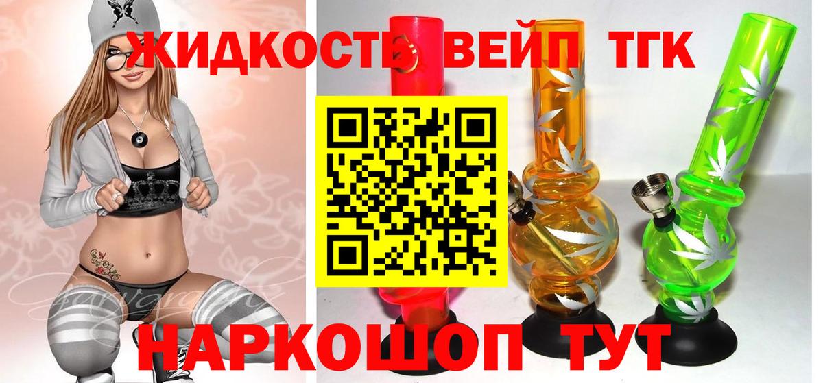 ТГК жижа Прокопьевск